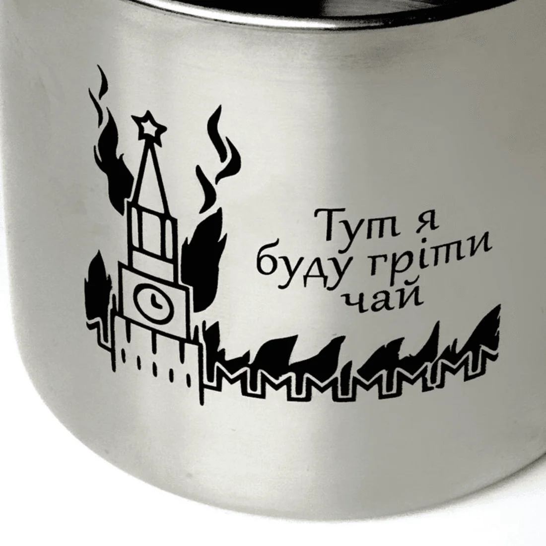 Металева кружка з гравіюванням «Тут я буду гріти чай».
