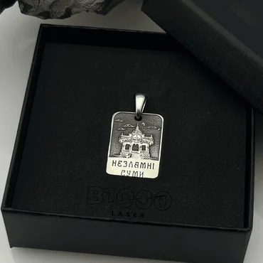 Срібна підвіска “Незламні Суми” - зображення 1