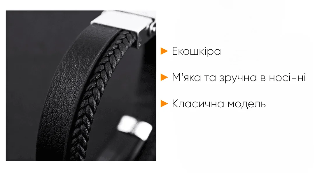 Браслет із екошкіри, комфортна модель із класичним дизайном