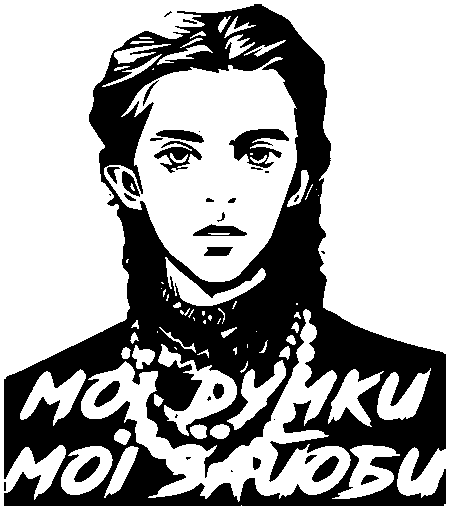 Леся Українка