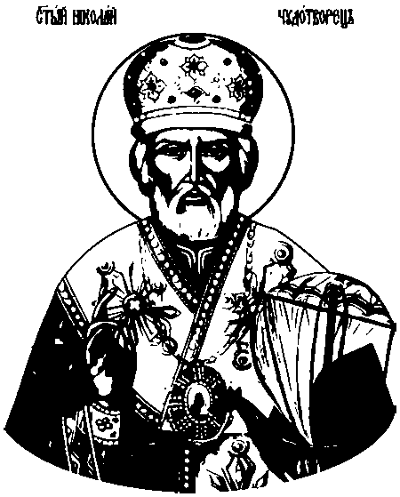 ікона Святого Миколая Чудотворця