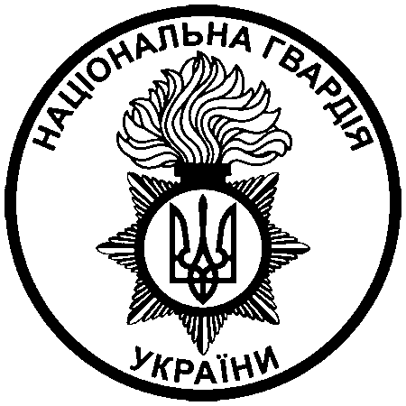 Національна Гвардія України