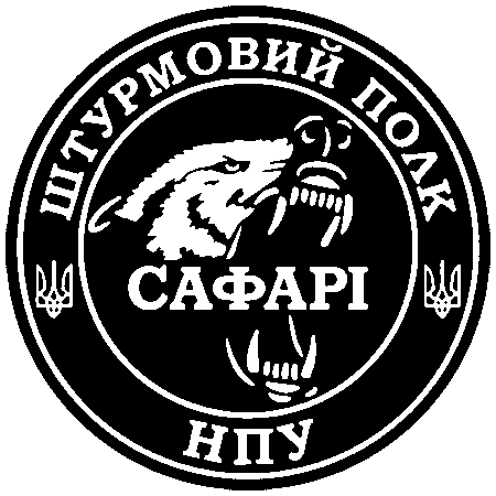 Штурмовий Полк Національної Поліції України