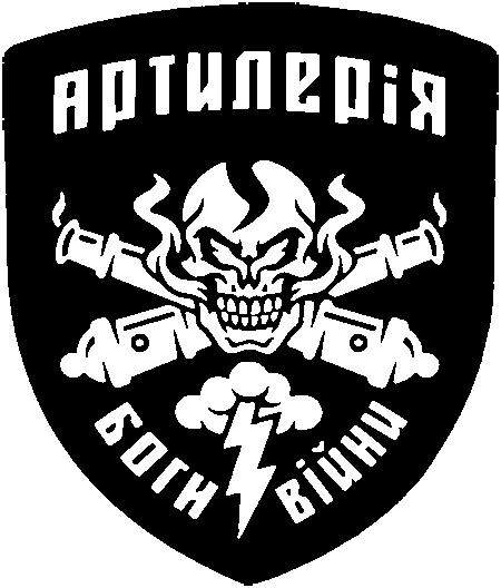 Артилерія Боги Війни