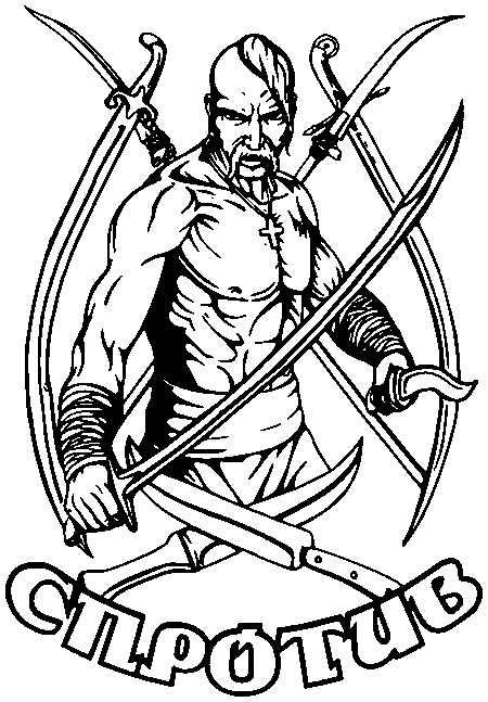 "Спротив", козак з мечем