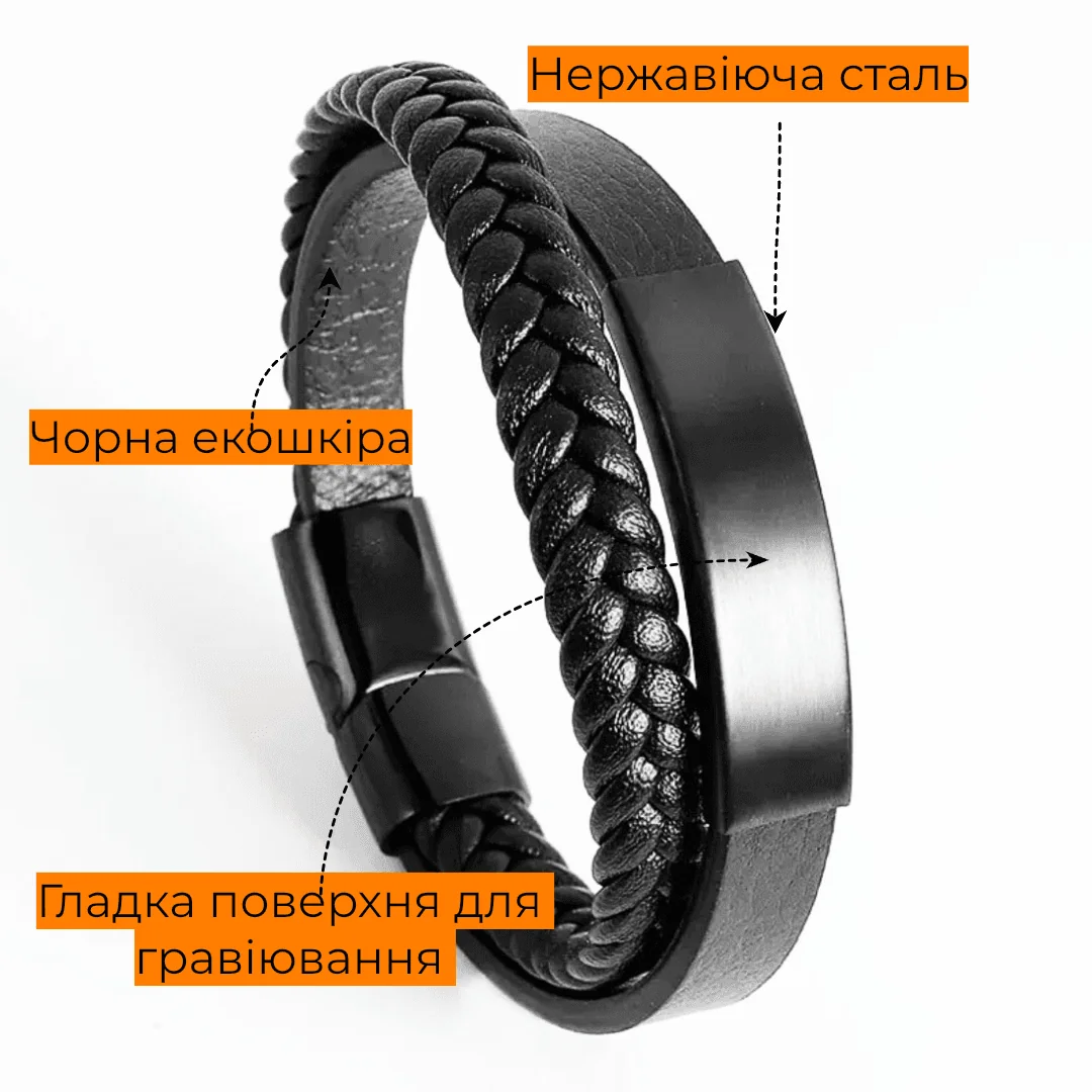 Чоловічий браслет з чорної екошкіри та гравіюванням — стильний аксесуар з магнітною застібкою