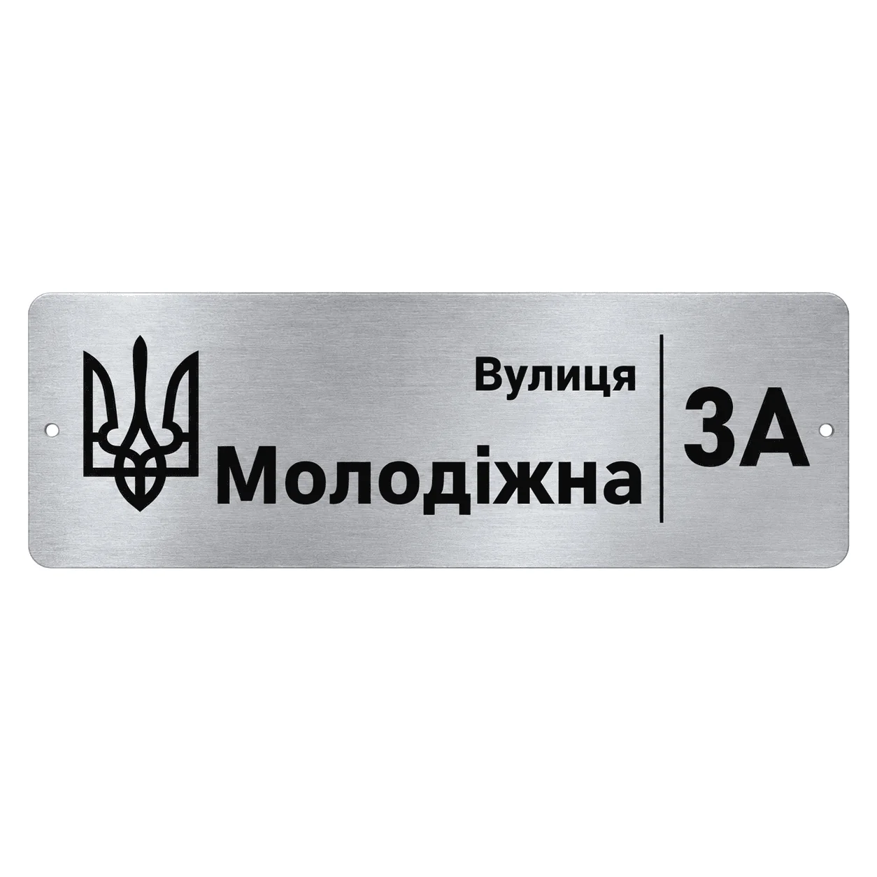 Адресна табличка на будинок чорна, металева
