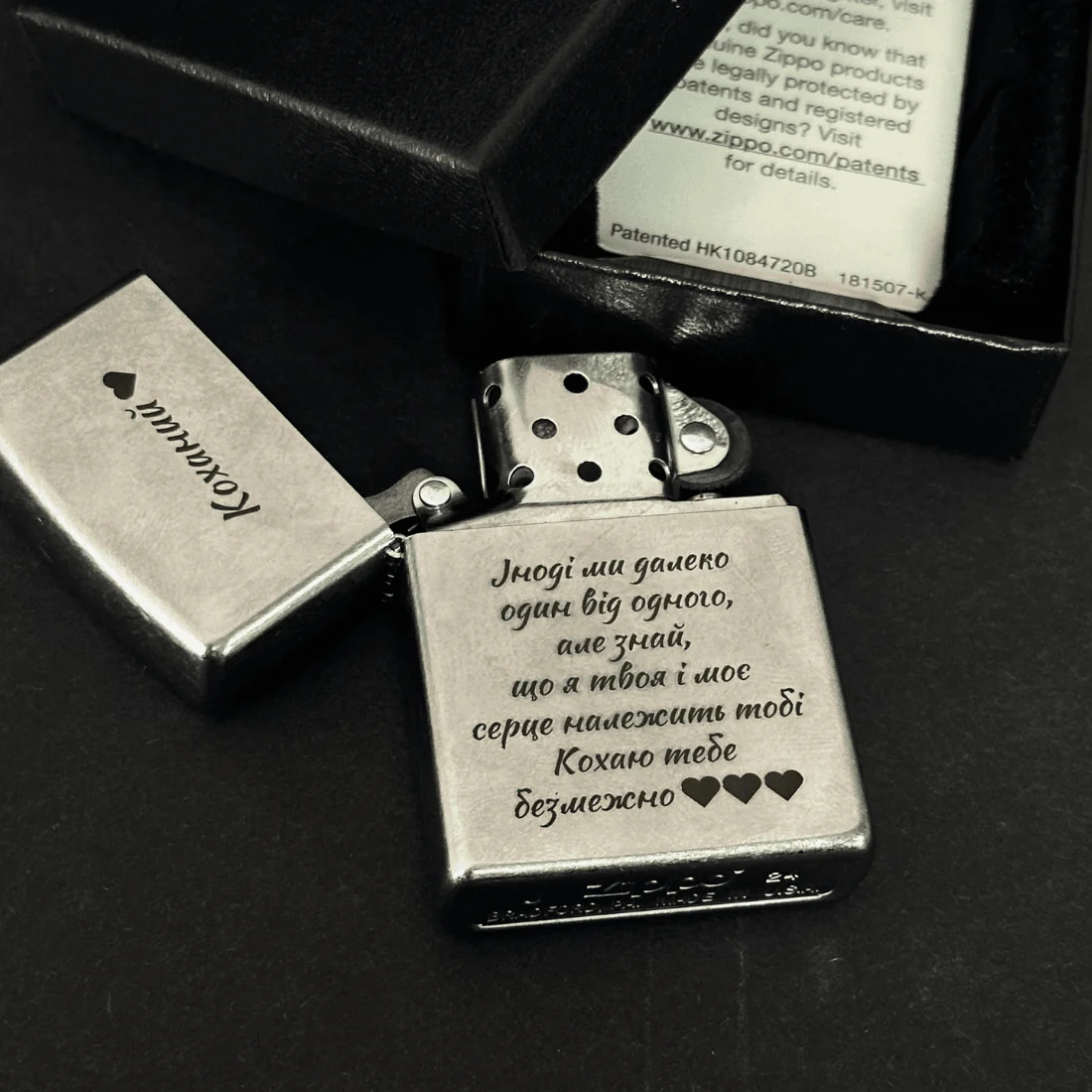 Запальничка Zippo з гравіюванням про кохання, сердечками та ніжним текстом — у подарунковій коробці.